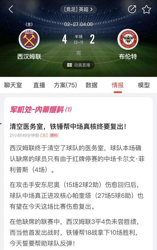 今日赛前爆料最新消息